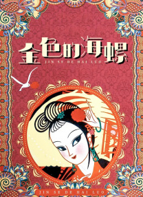 女人与拘做受全过程免费视频